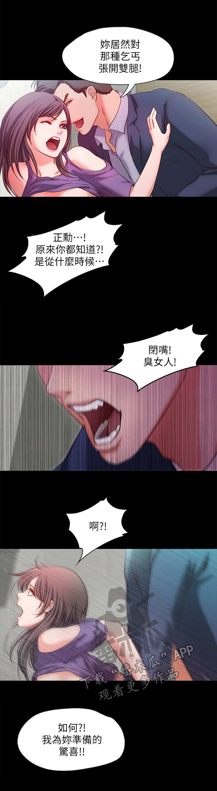 甜蜜的假期漫画,第33章：嘲讽5图