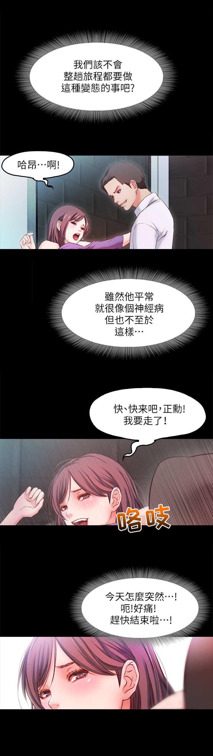 甜蜜的假期漫画,第31章：新客人2图