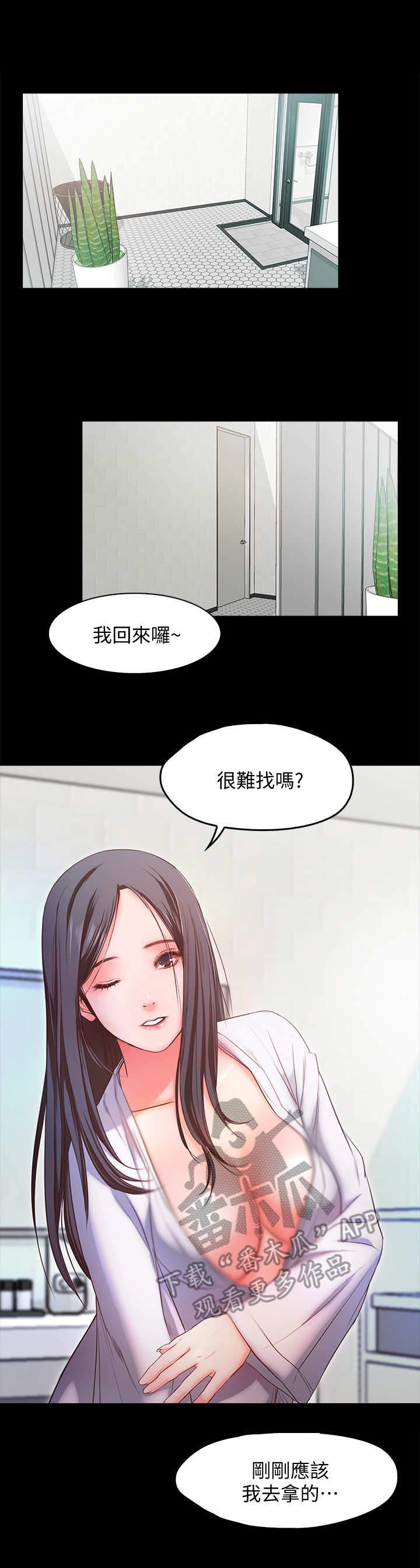 甜蜜的假期漫画,第27章：诉苦1图
