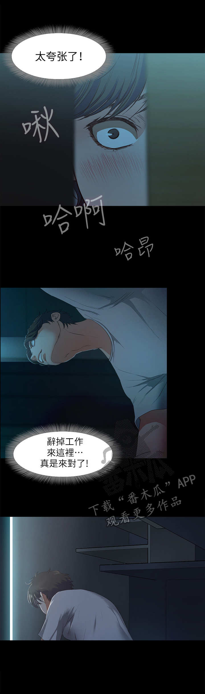 甜蜜的假期漫画,第7章：偷看4图