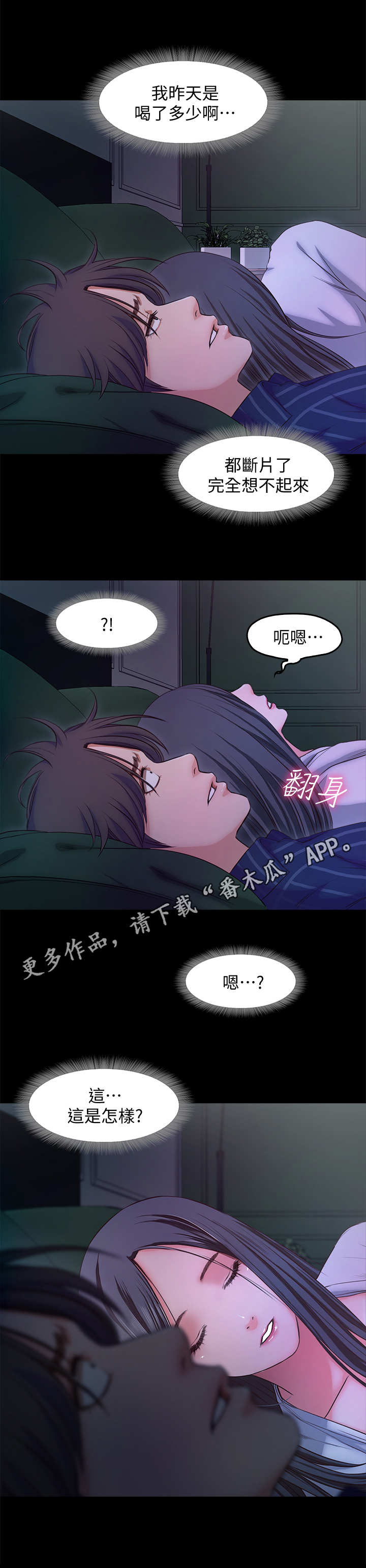 甜蜜的假期漫画,第28章：断片了5图