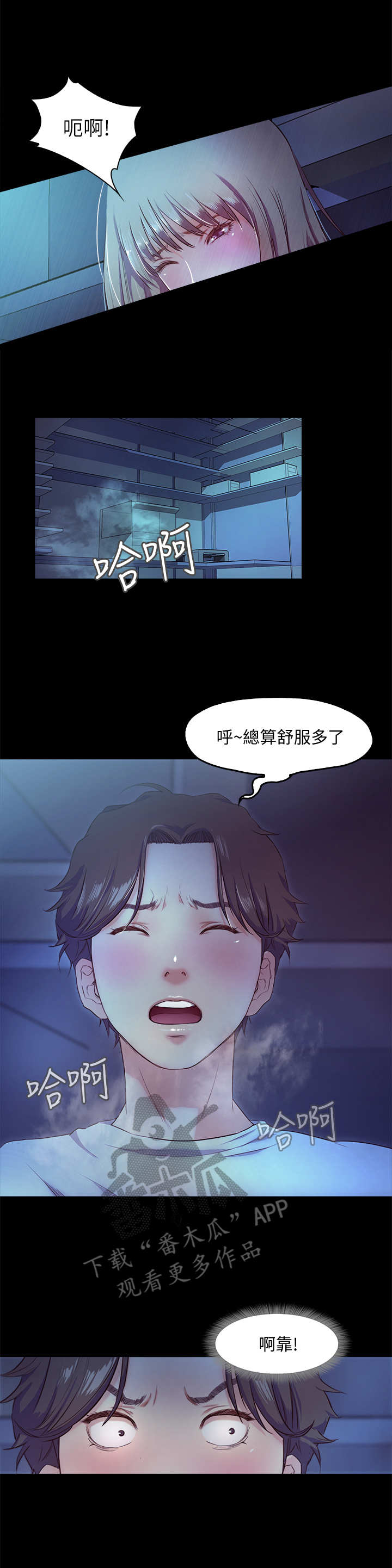 甜蜜的假期漫画,第9章： 偷偷摸摸3图