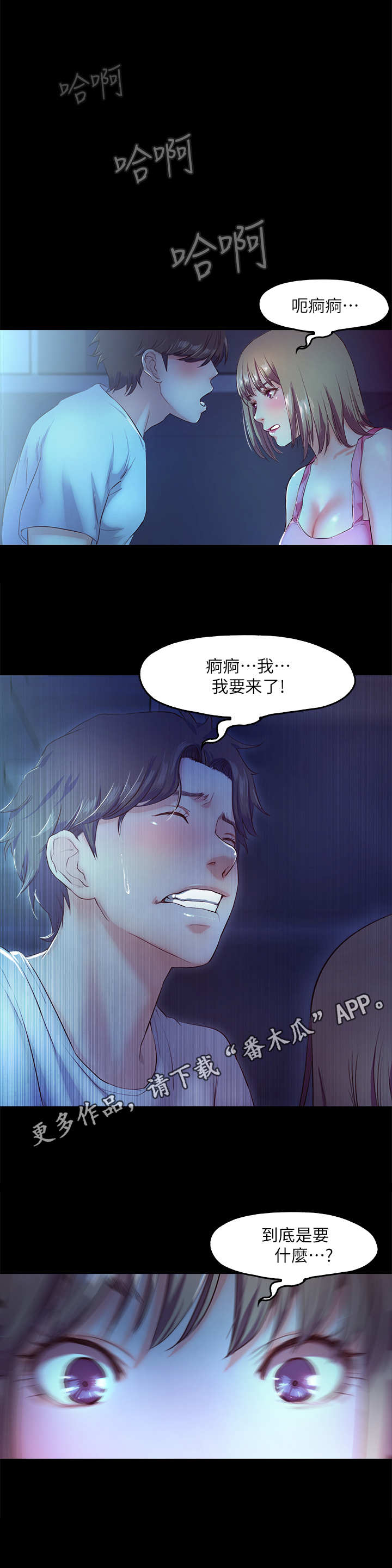 甜蜜的假期漫画,第9章： 偷偷摸摸2图