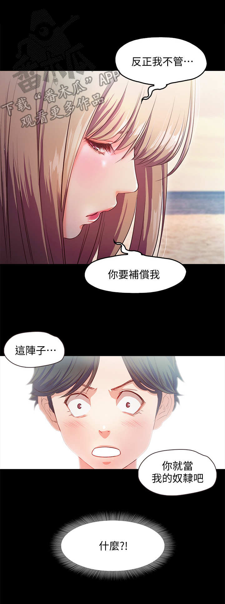 甜蜜的假期漫画,第23章： 帮个忙2图