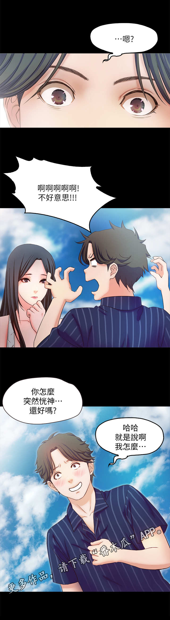 甜蜜的假期漫画,第21章：幻想4图