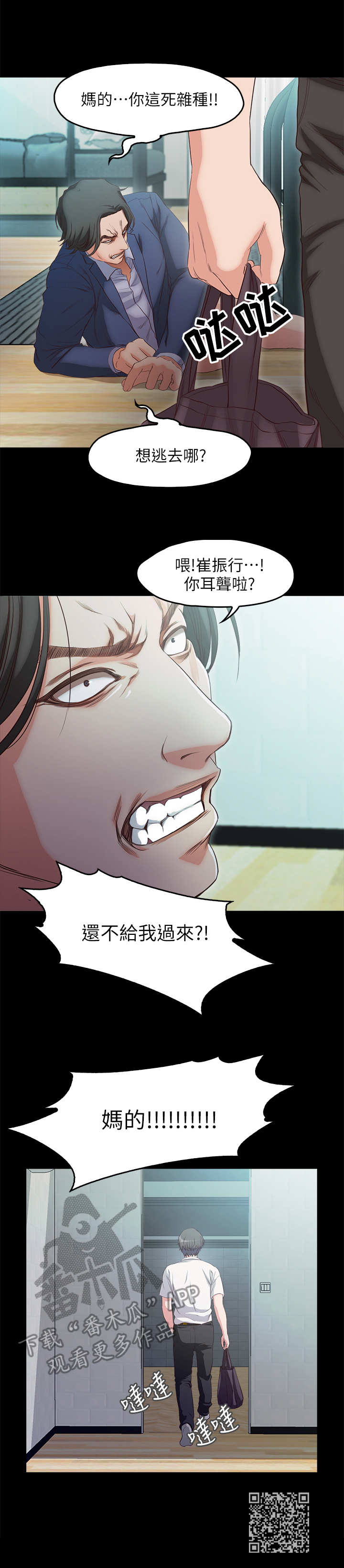 甜蜜的假期漫画,第33章：嘲讽1图