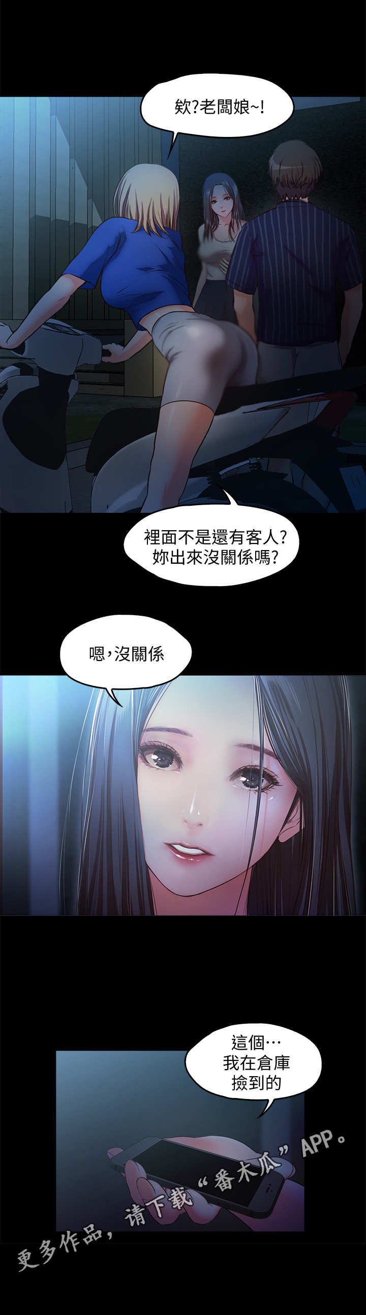 甜蜜的假期漫画,第25章：斗嘴5图