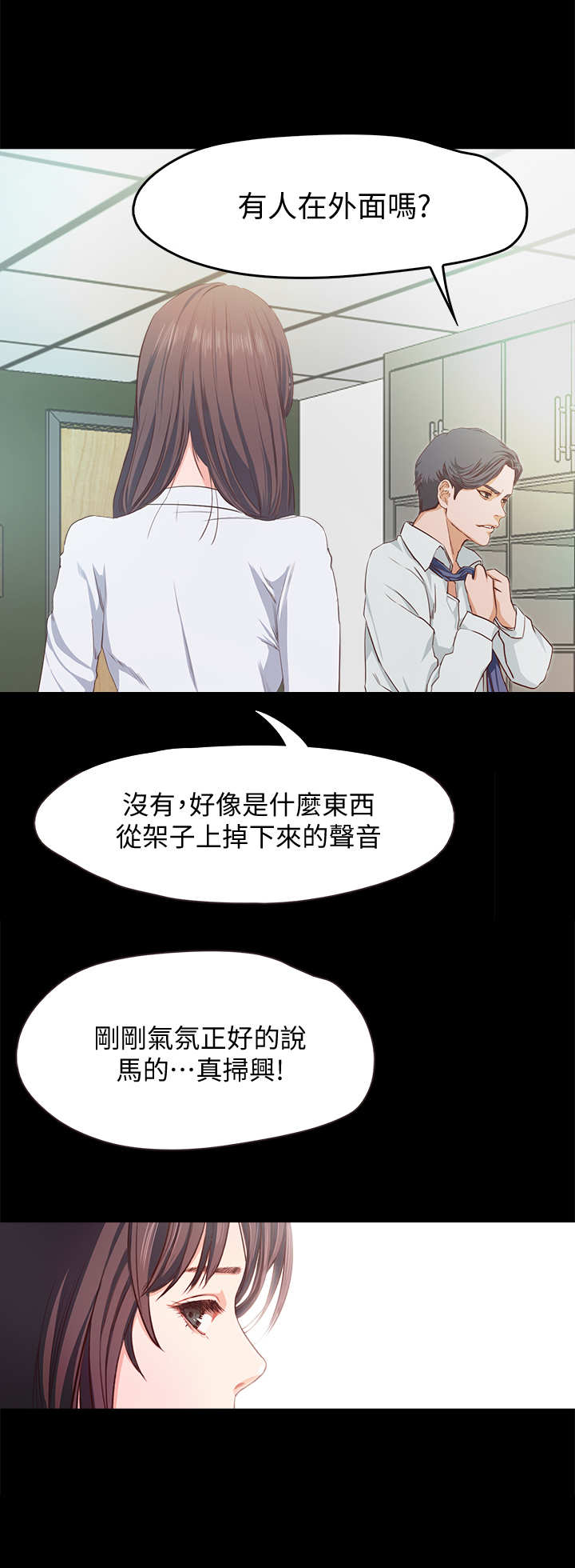 甜蜜的假期漫画,第2章：劈腿5图