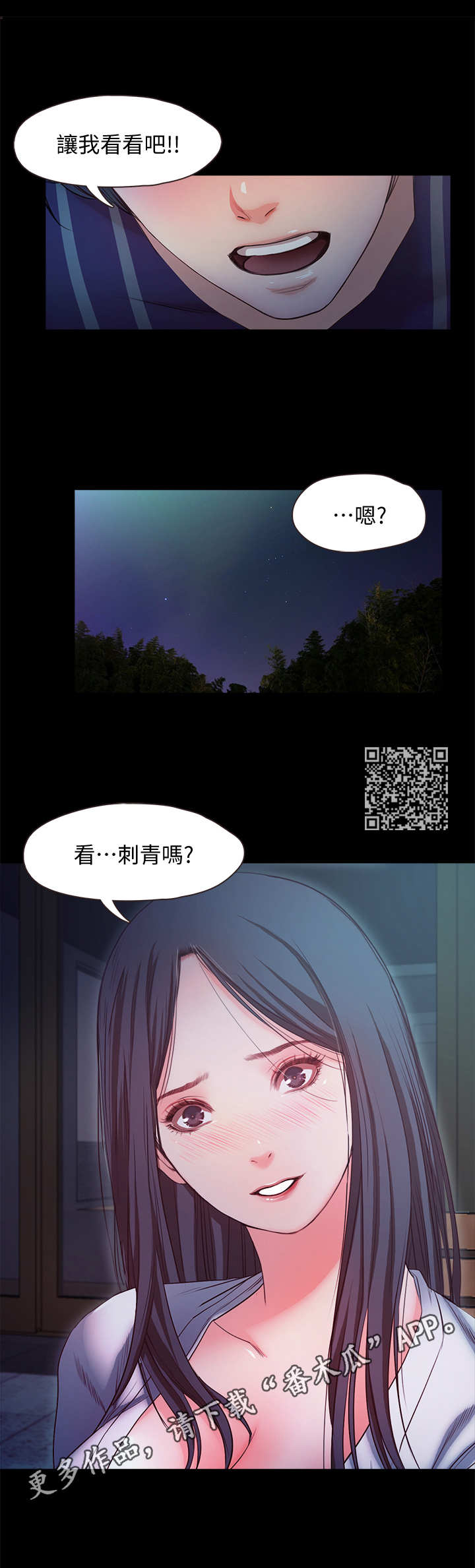 甜蜜的假期漫画,第29章：刺青1图