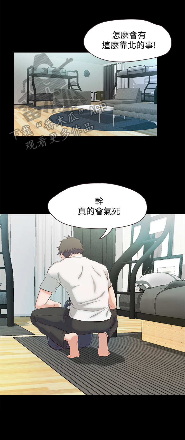 甜蜜的假期漫画,第32章：愤怒3图