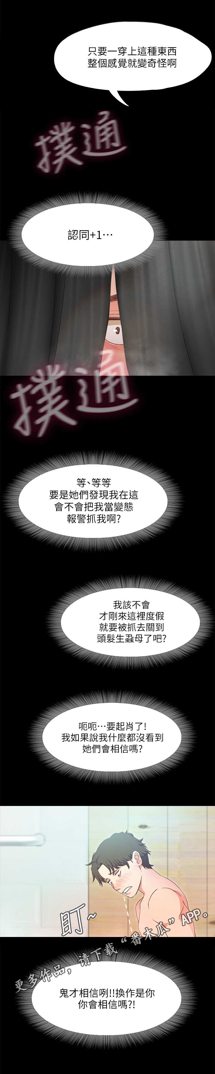 甜蜜的假期漫画,第4章：老板娘1图