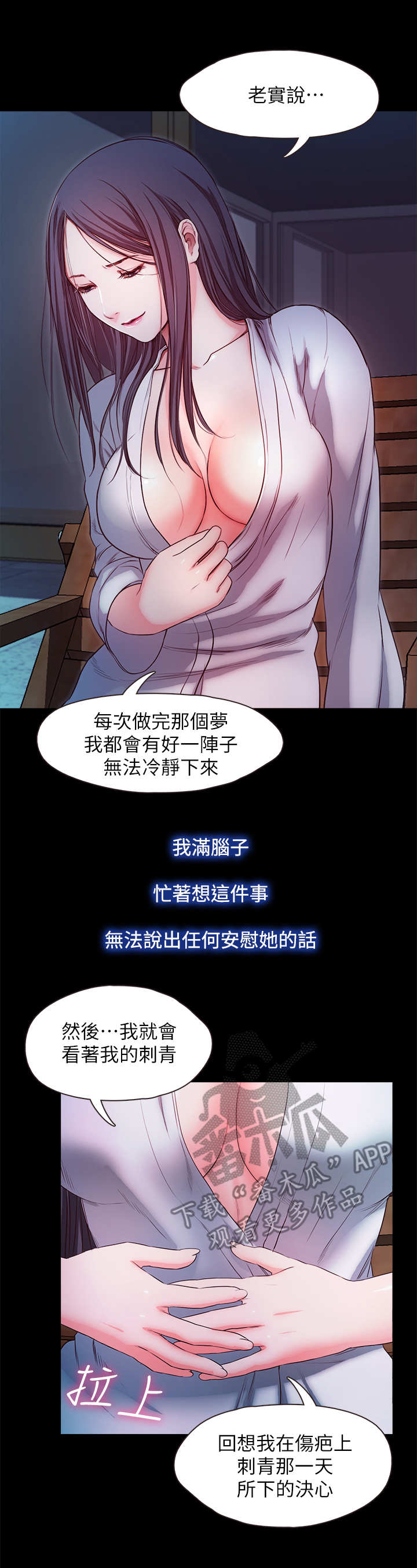 甜蜜的假期漫画,第29章：刺青5图