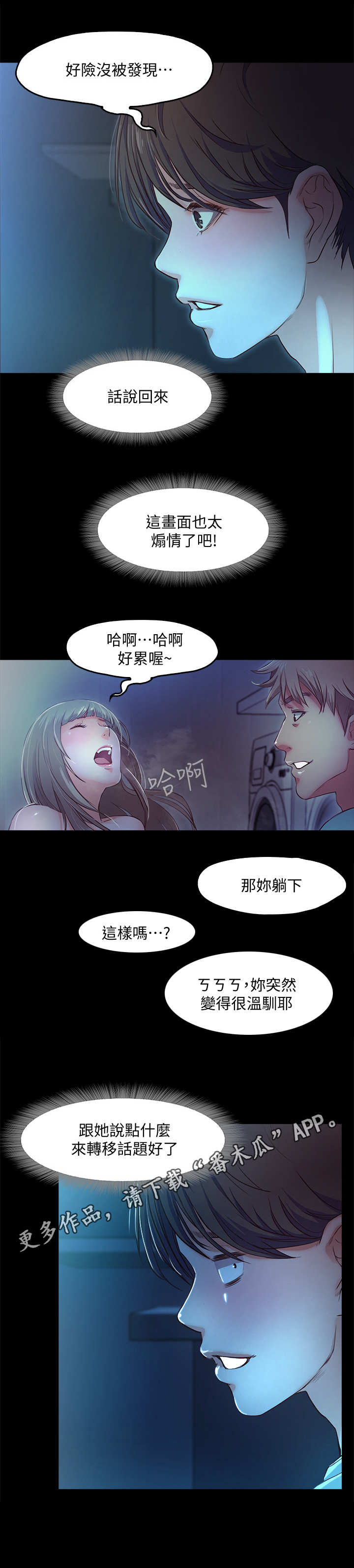 甜蜜的假期漫画,第8章：请求2图