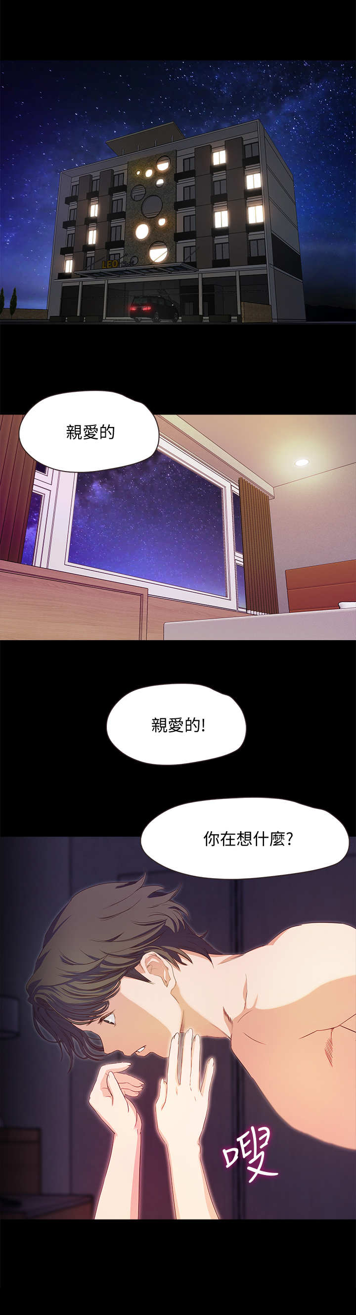 甜蜜的假期漫画,第1章：初恋3图