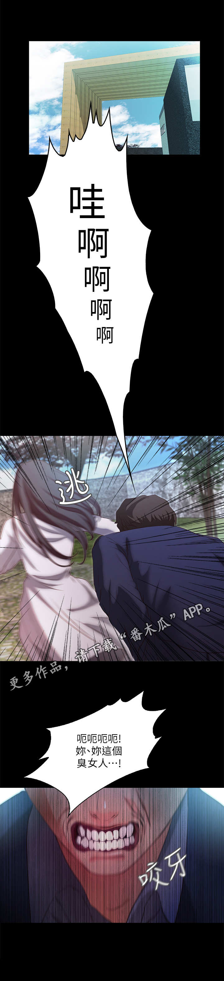 甜蜜的假期漫画,第35章：疯子4图
