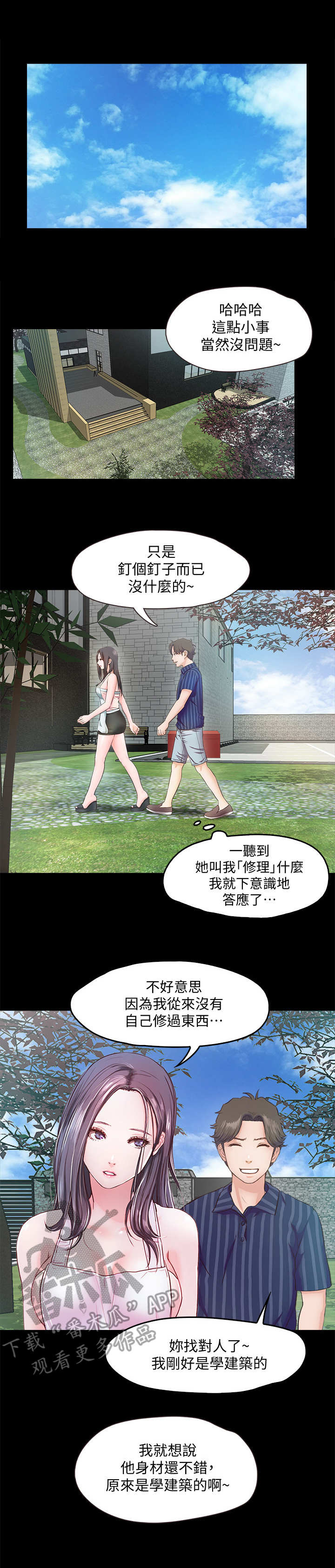 甜蜜的假期漫画,第19章：维修1图