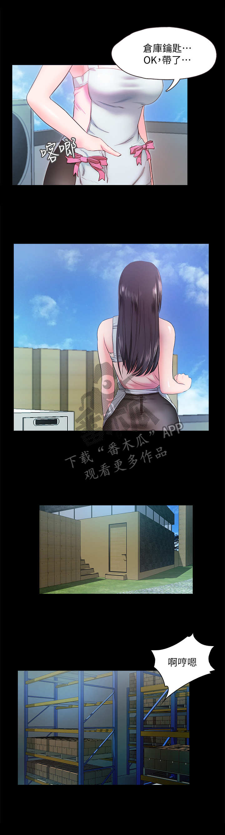 甜蜜的假期漫画,第16章：失误了2图