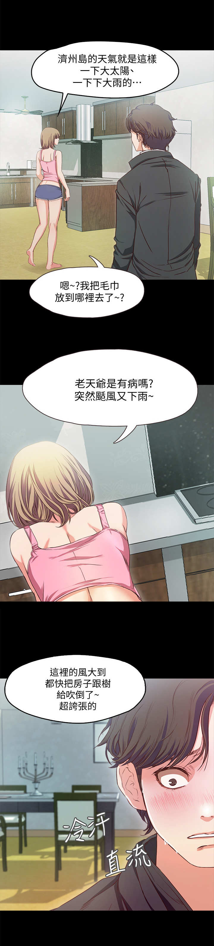 甜蜜的假期漫画,第3章：民宿4图