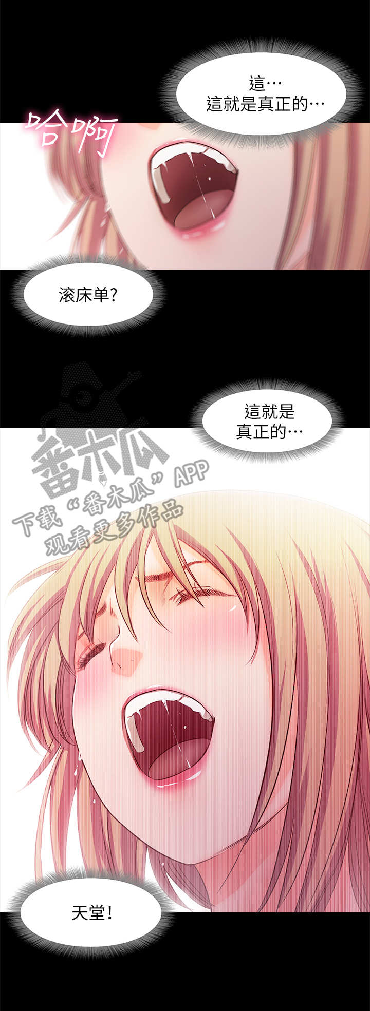 甜蜜的假期漫画,第24章：天堂3图