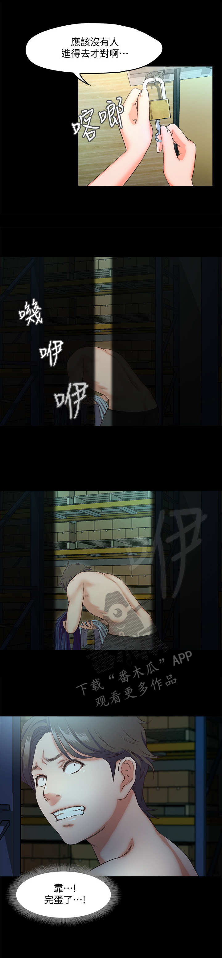 甜蜜的假期漫画,第17章：撞见4图