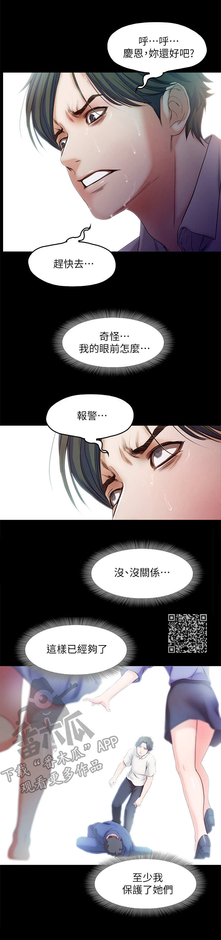 甜蜜的假期漫画,第36章：眼前一黑1图