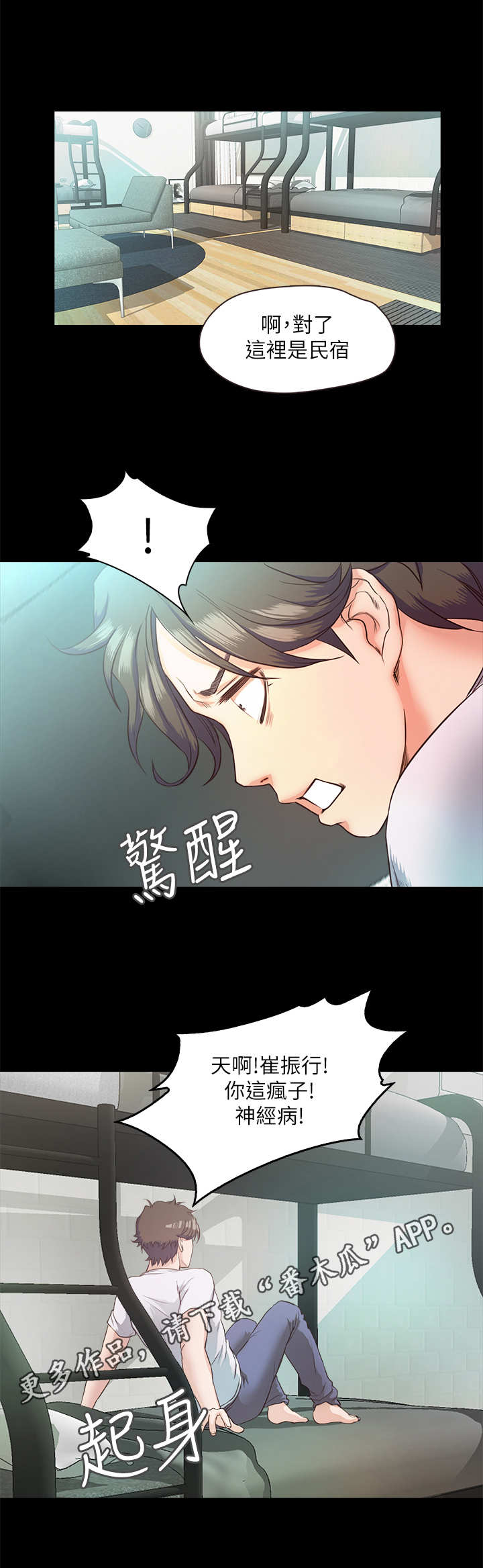 甜蜜的假期漫画,第10章：惊醒5图