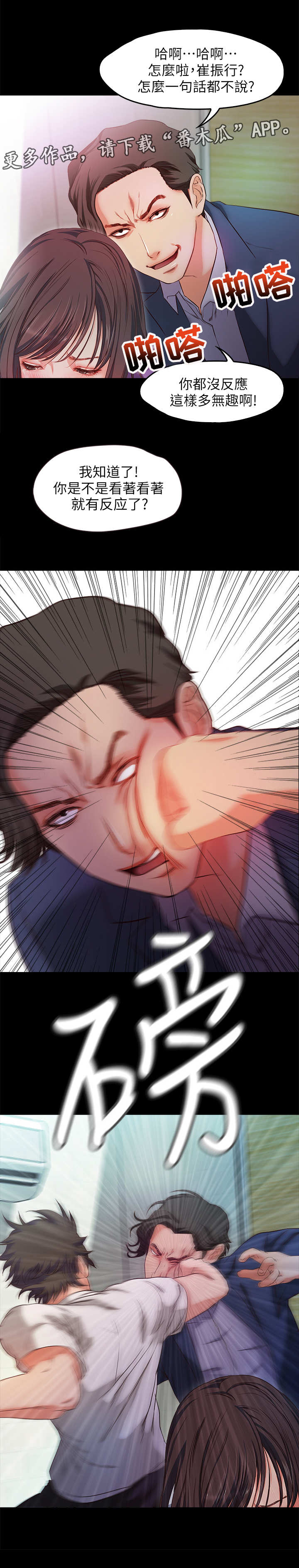 甜蜜的假期漫画,第33章：嘲讽2图