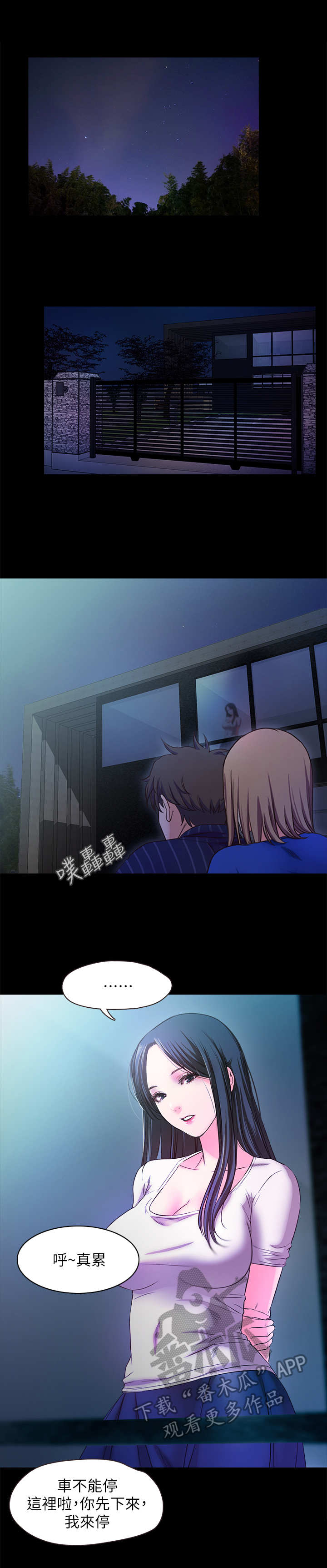 甜蜜的假期漫画,第25章：斗嘴4图