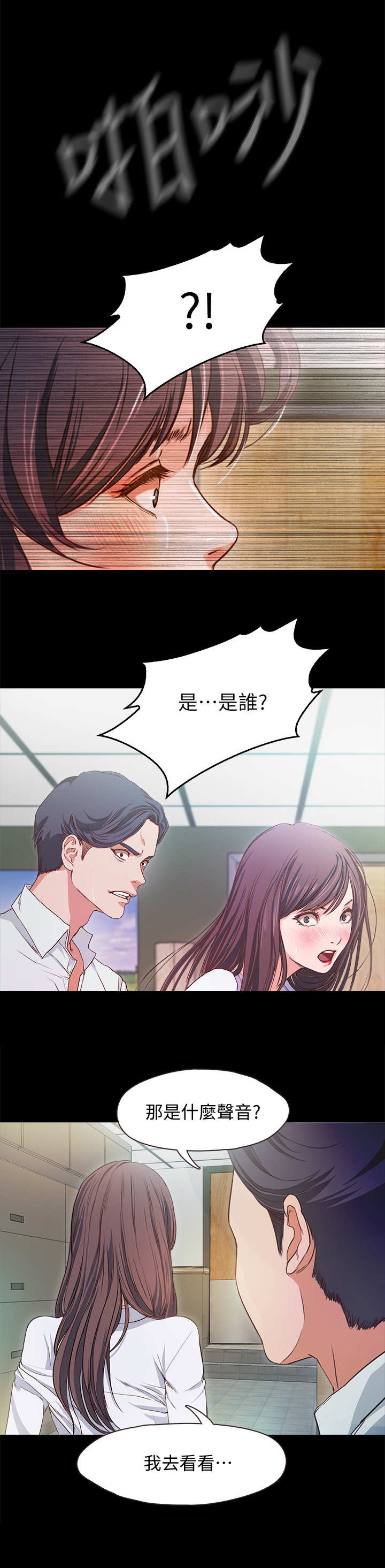甜蜜的假期漫画,第2章：劈腿2图