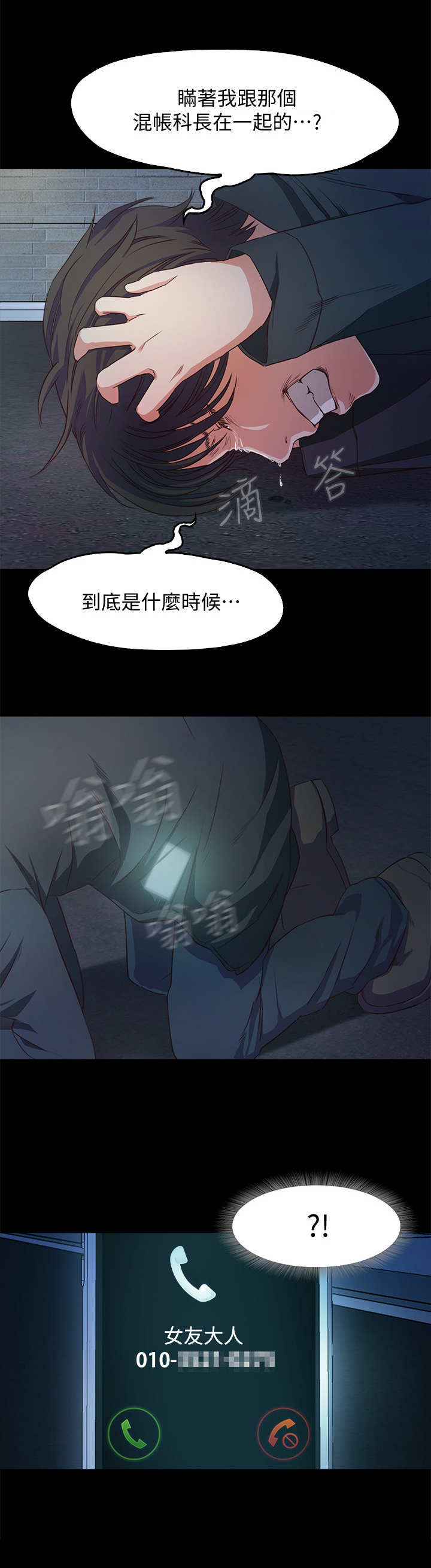 甜蜜的假期漫画,第2章：劈腿3图