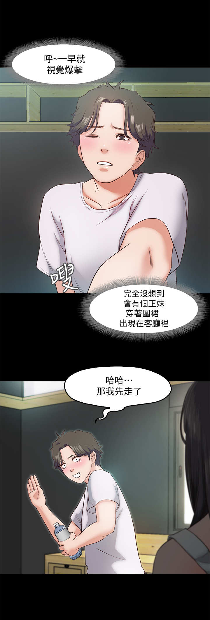 甜蜜的假期漫画,第11章：互动4图