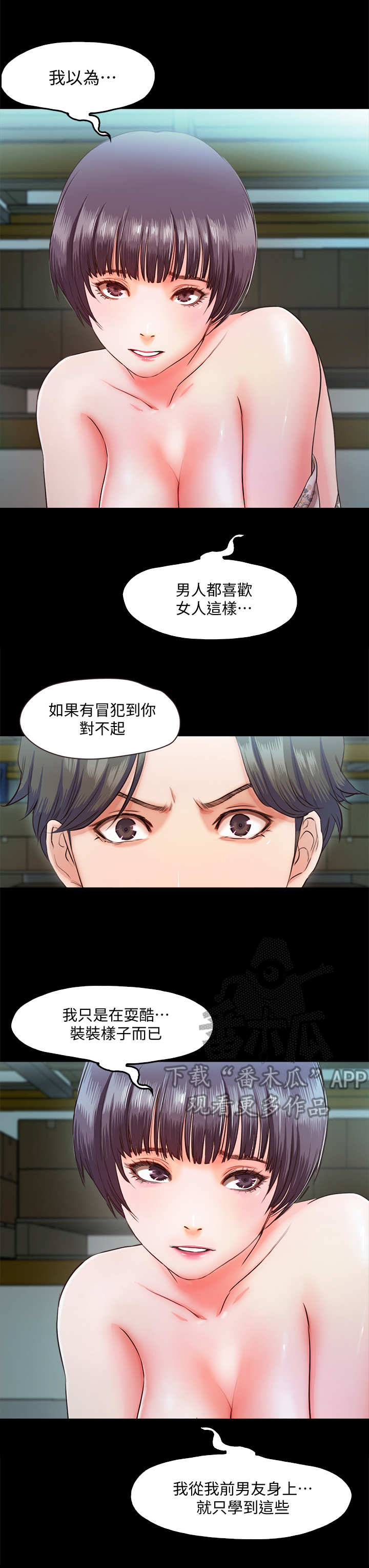 甜蜜的假期漫画,第14章：同类人3图