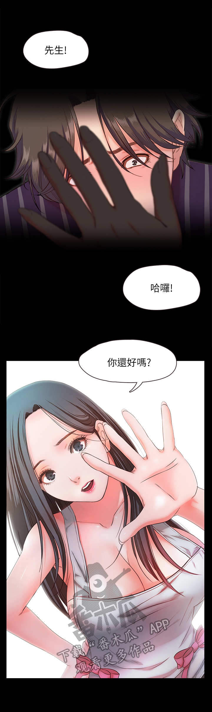 甜蜜的假期漫画,第21章：幻想3图