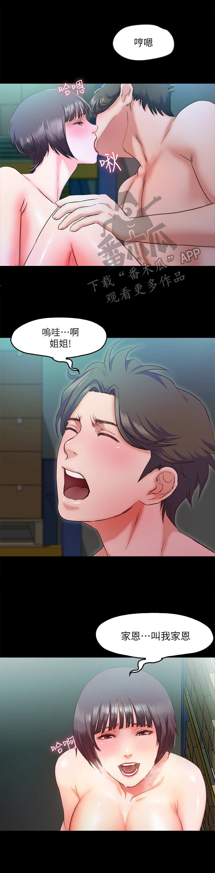 甜蜜的假期漫画,第15章：监控3图