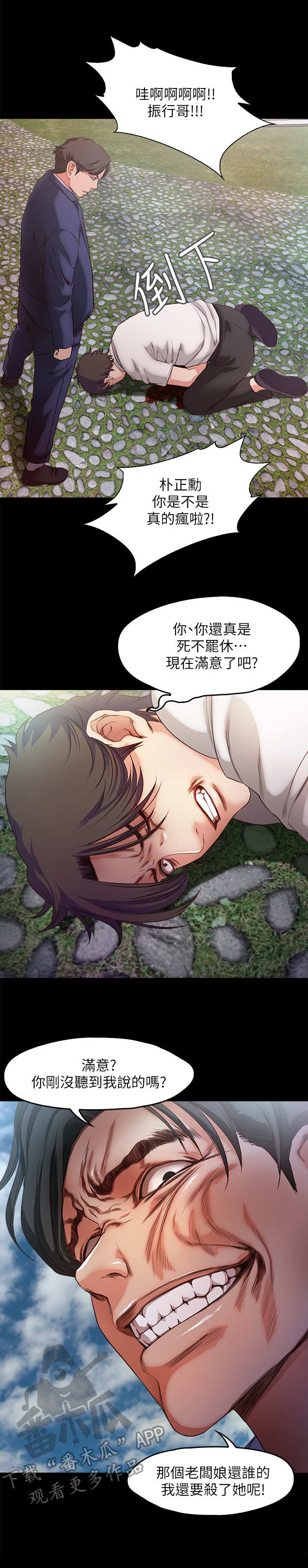 甜蜜的假期漫画,第35章：疯子5图