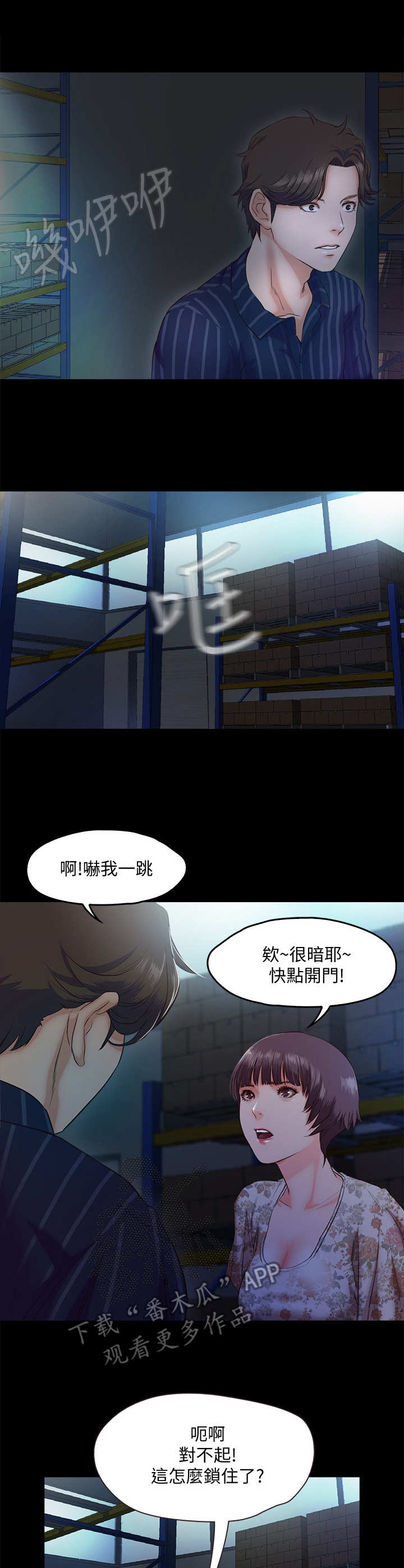 甜蜜的假期漫画,第13章：仓库3图