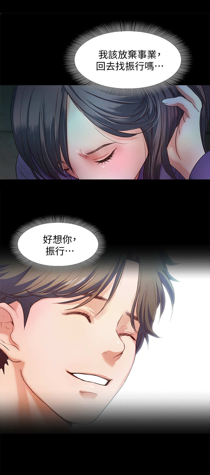 甜蜜的假期漫画,第20章：暴君2图