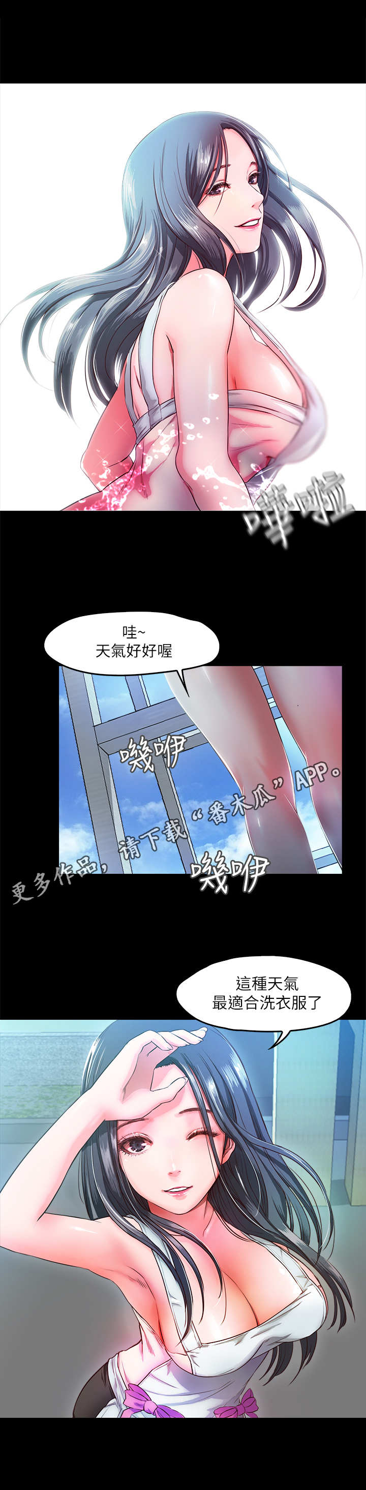 甜蜜的假期漫画,第15章：监控3图