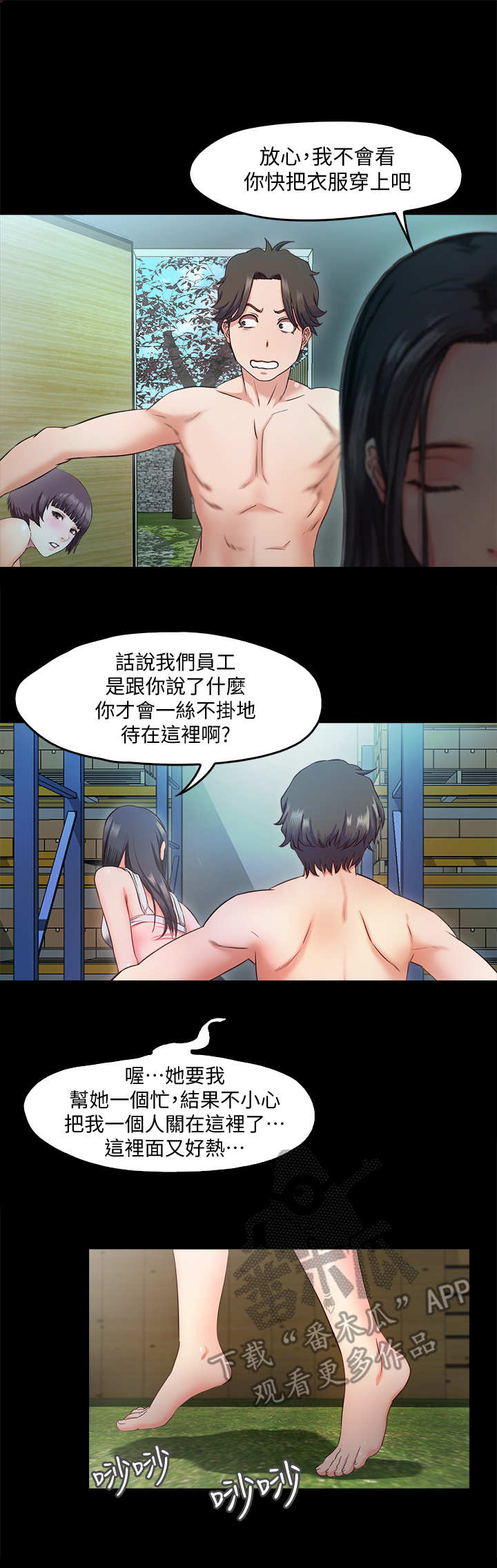 甜蜜的假期漫画,第18章：转移注意力2图