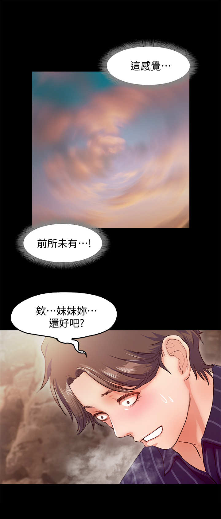 甜蜜的假期漫画,第25章：斗嘴1图