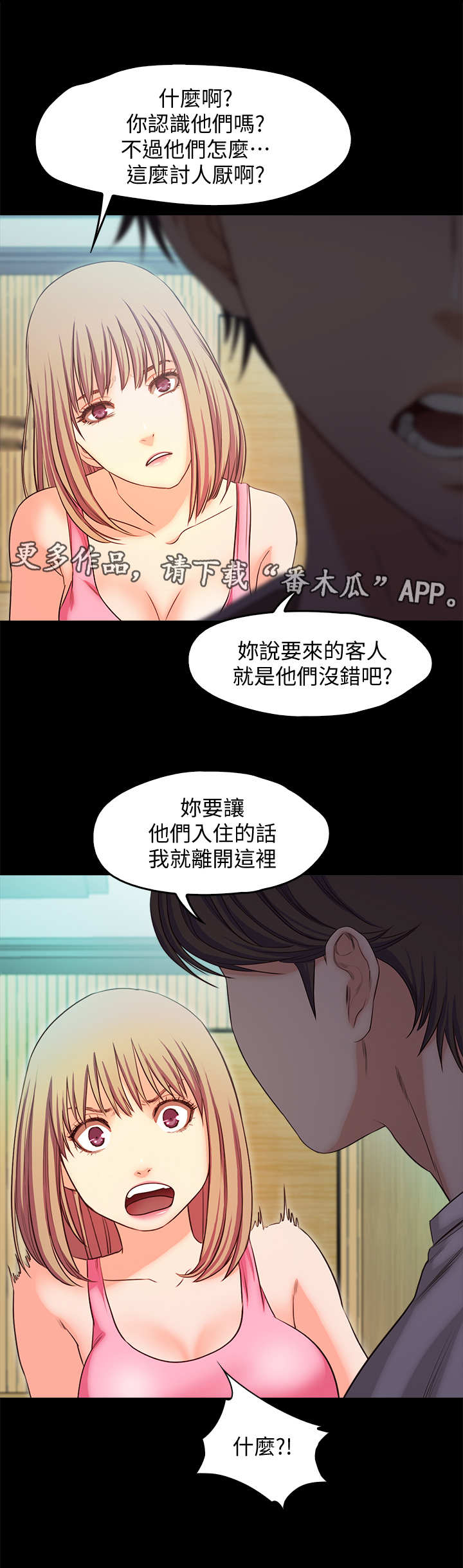 甜蜜的假期漫画,第32章：愤怒5图