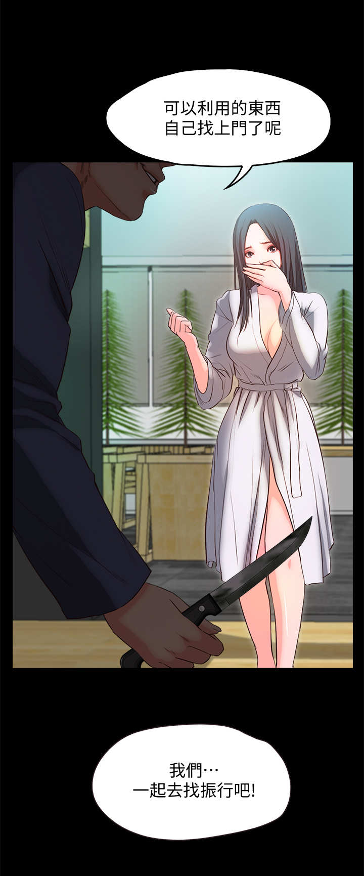 甜蜜的假期漫画,第34章：劫持4图