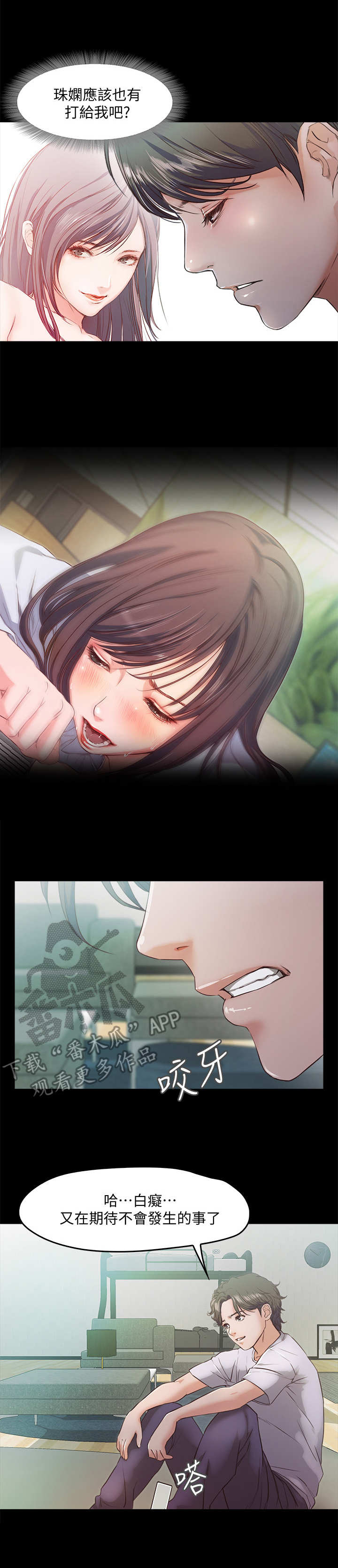 甜蜜的假期漫画,第10章：惊醒2图