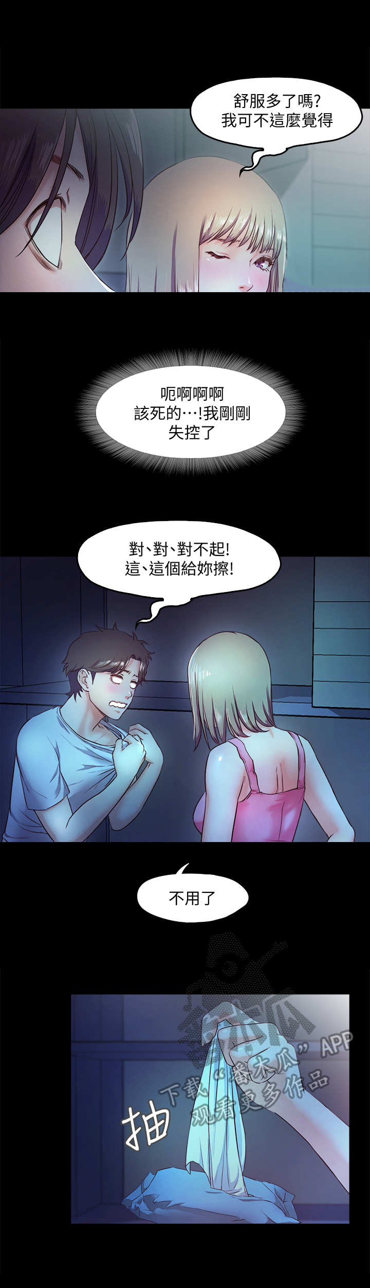 甜蜜的假期漫画,第9章： 偷偷摸摸4图