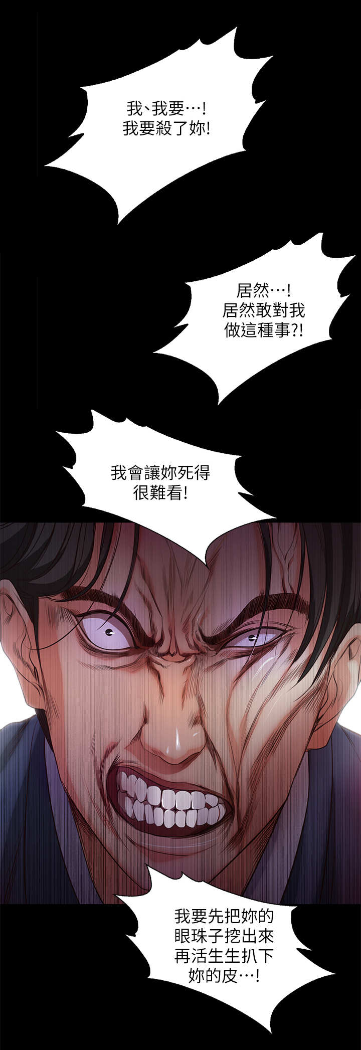 甜蜜的假期漫画,第35章：疯子5图
