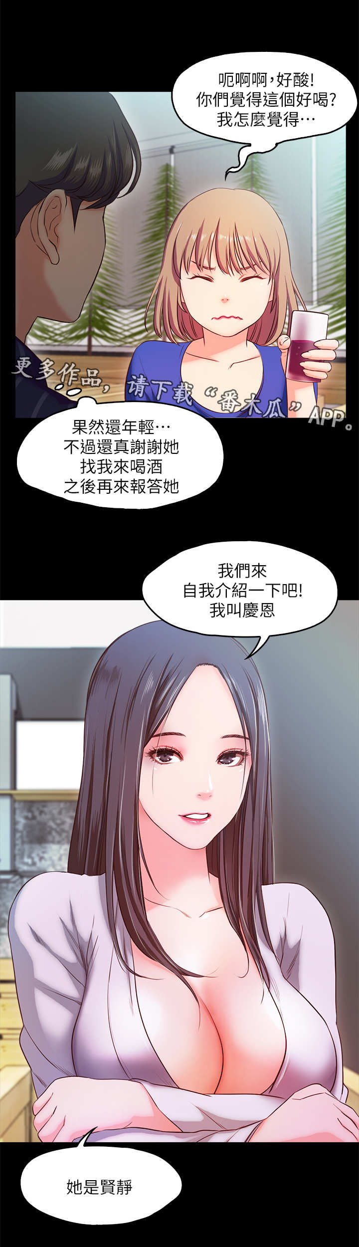 甜蜜的假期漫画,第27章：诉苦5图