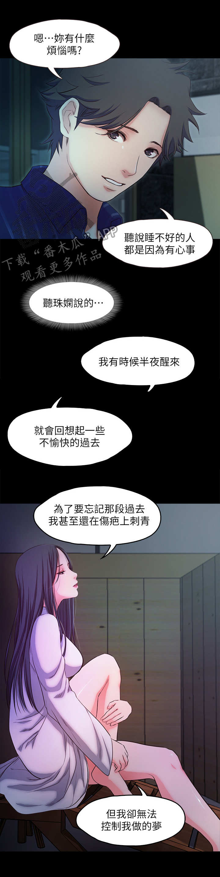 甜蜜的假期漫画,第29章：刺青3图