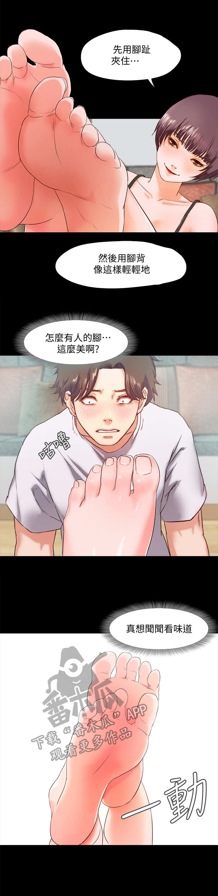 甜蜜的假期漫画,第6章：丢脸3图