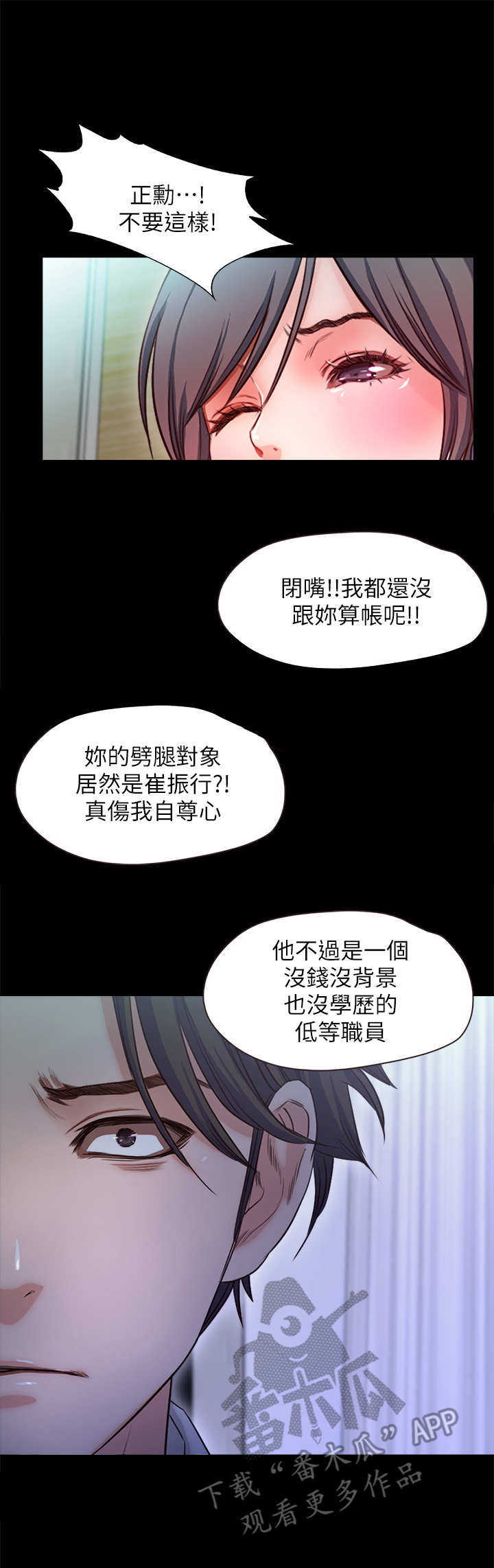 甜蜜的假期漫画,第33章：嘲讽4图