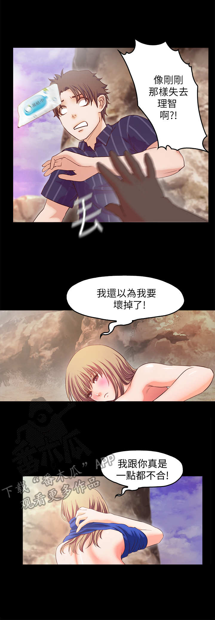 甜蜜的假期漫画,第25章：斗嘴3图